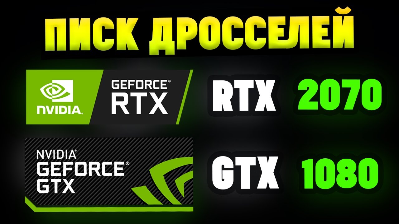 Свист писк дросселей на видеокартах NVIDIA GTX RTX. Как убрать смотреть онлайн