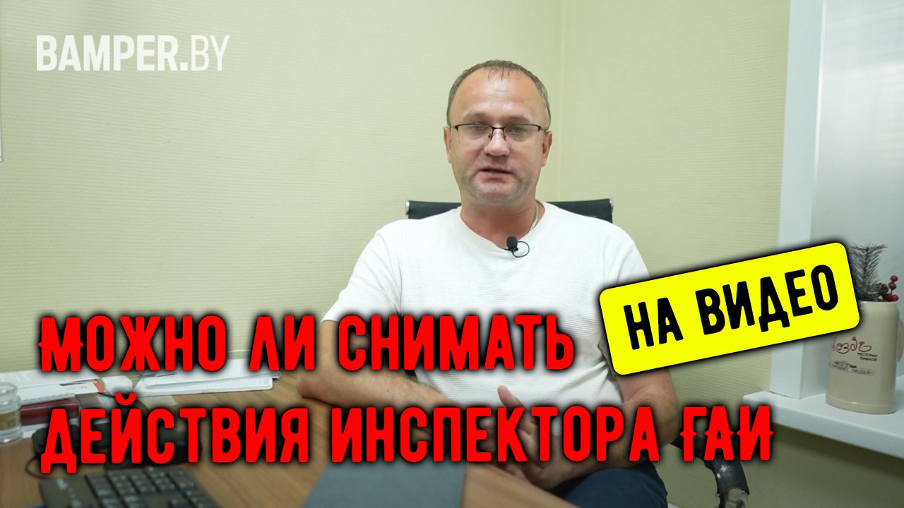 Можно ли снимать действия инспектора ГАИ на видео смотреть онлайн