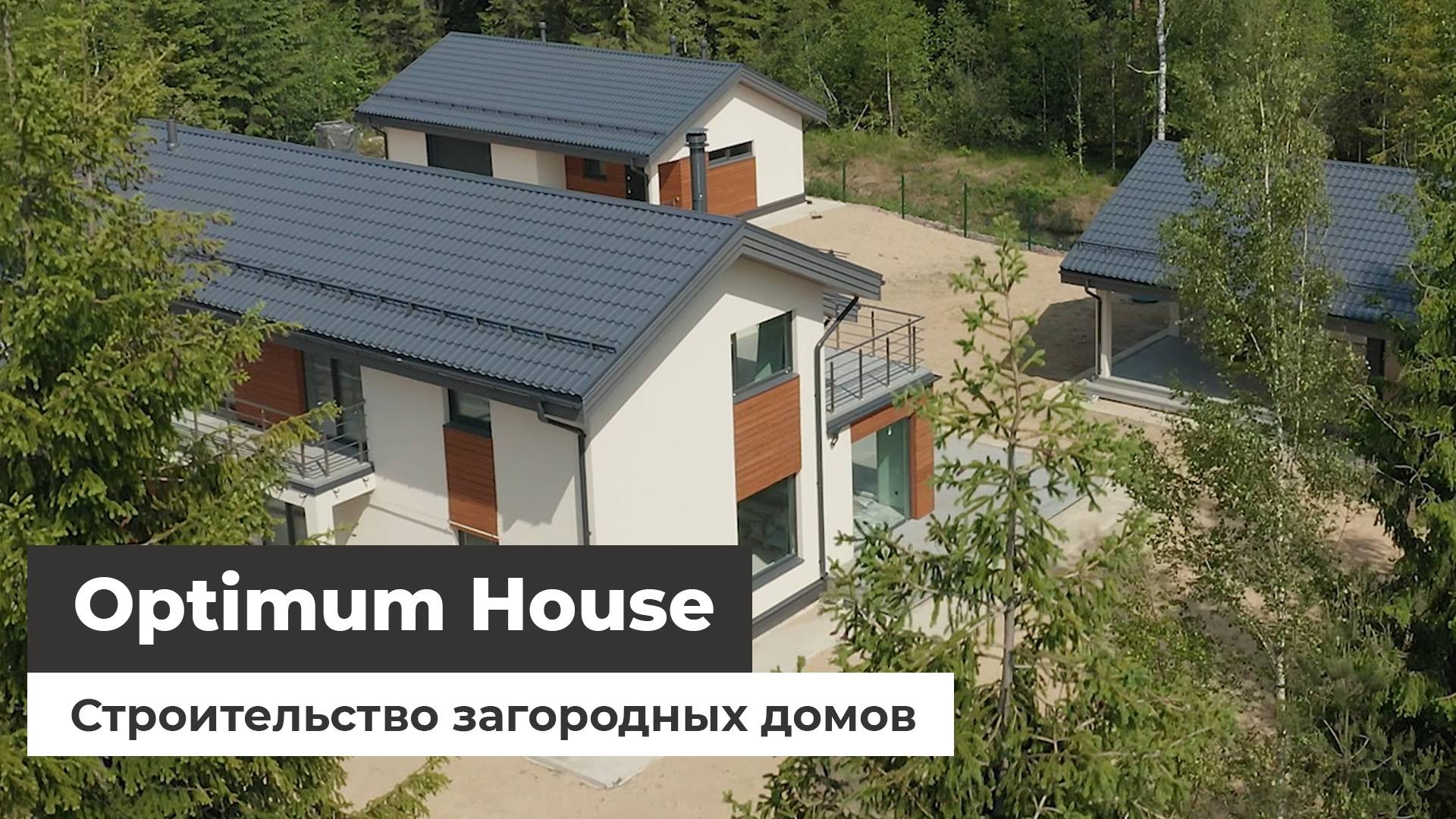 Optimum House — строительство загородных домов смотреть онлайн
