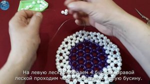 Круглая салфетка из бусин. Продолжение плетения по кругу. Часть 2.