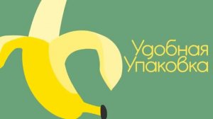 Реклама банана