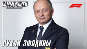 Руководящие головы или что поменялось в руководстве Формулы 1