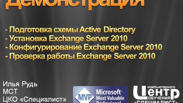 6 Exchange Server 2010 Быстрый старт смотреть онлайн