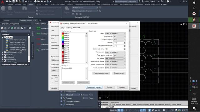 AutoCAD Electrical Красивая картинка УГО смотреть онлайн