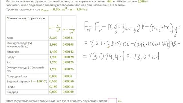 Масса снаряжения воздушного шара (оболочки, сетки, корзины) составляет смотреть онлайн
