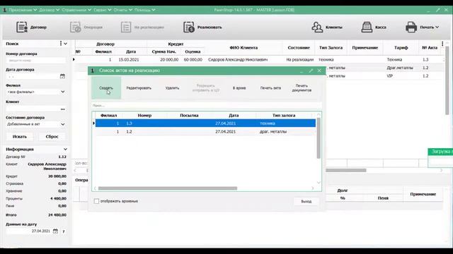 PawnShop | Реализация в ломбарде