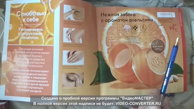 новинки каталога 14 Орифлэйм смотреть онлайн