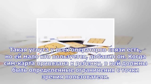 Роскомнадзор предложил выдавать детские сим-карты смотреть онлайн
