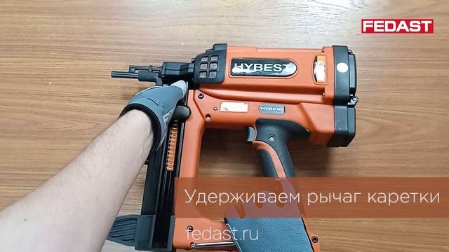 Загрузка гвоздей FEDAST в магазин газового монтажного пистолета HYBEST смотреть онлайн