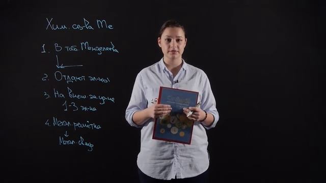 Химия 8 класс Простые вещества металлы смотреть онлайн