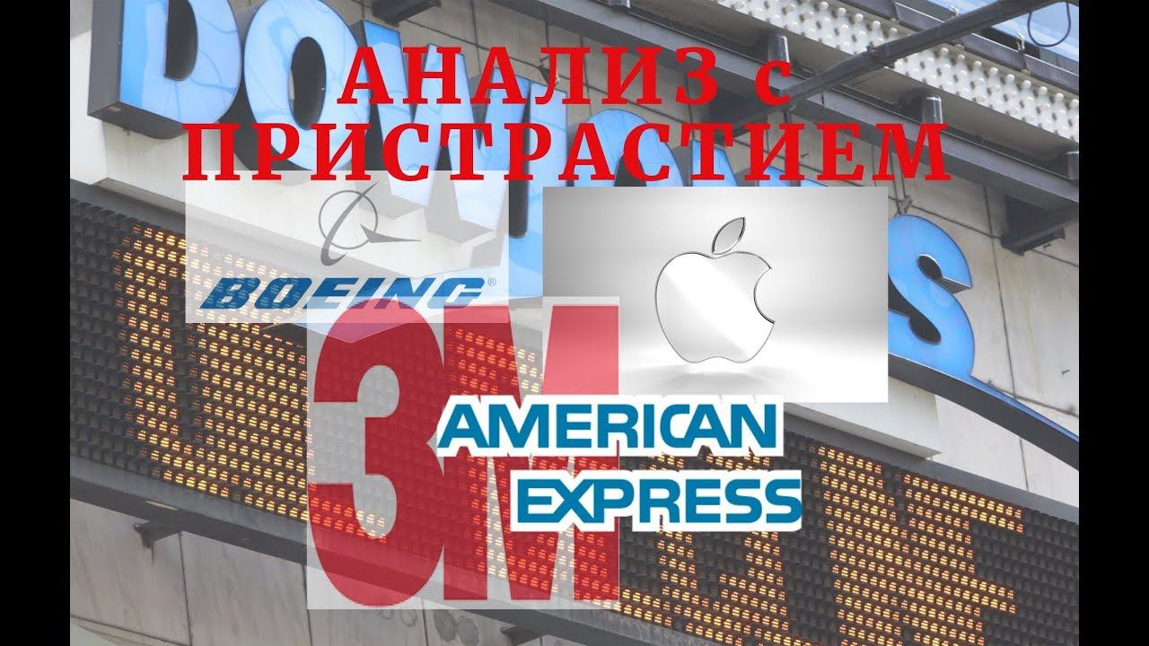 3M, American Express, Apple, Boeing смотреть онлайн