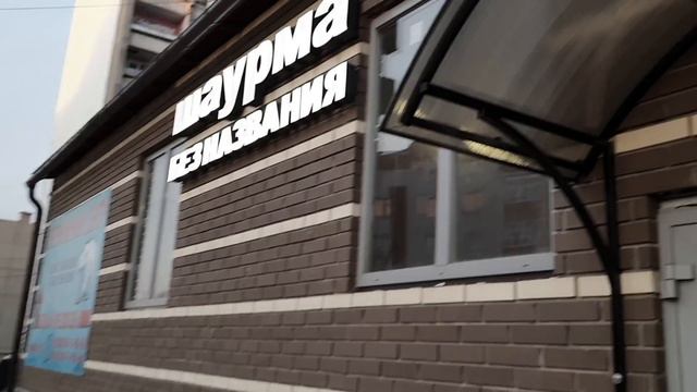 ШАУРМА за 300.000 рублей - Спустя год работы смотреть онлайн