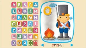 Учим алфавит от А до Я. слова на каждую букву