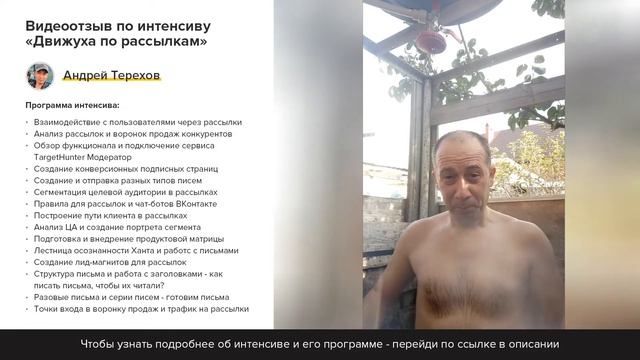 Отзыв от предпринимателя / Интенсив "Движуха по рассылкам" смотреть онлайн