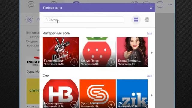Viber как найти группу смотреть онлайн
