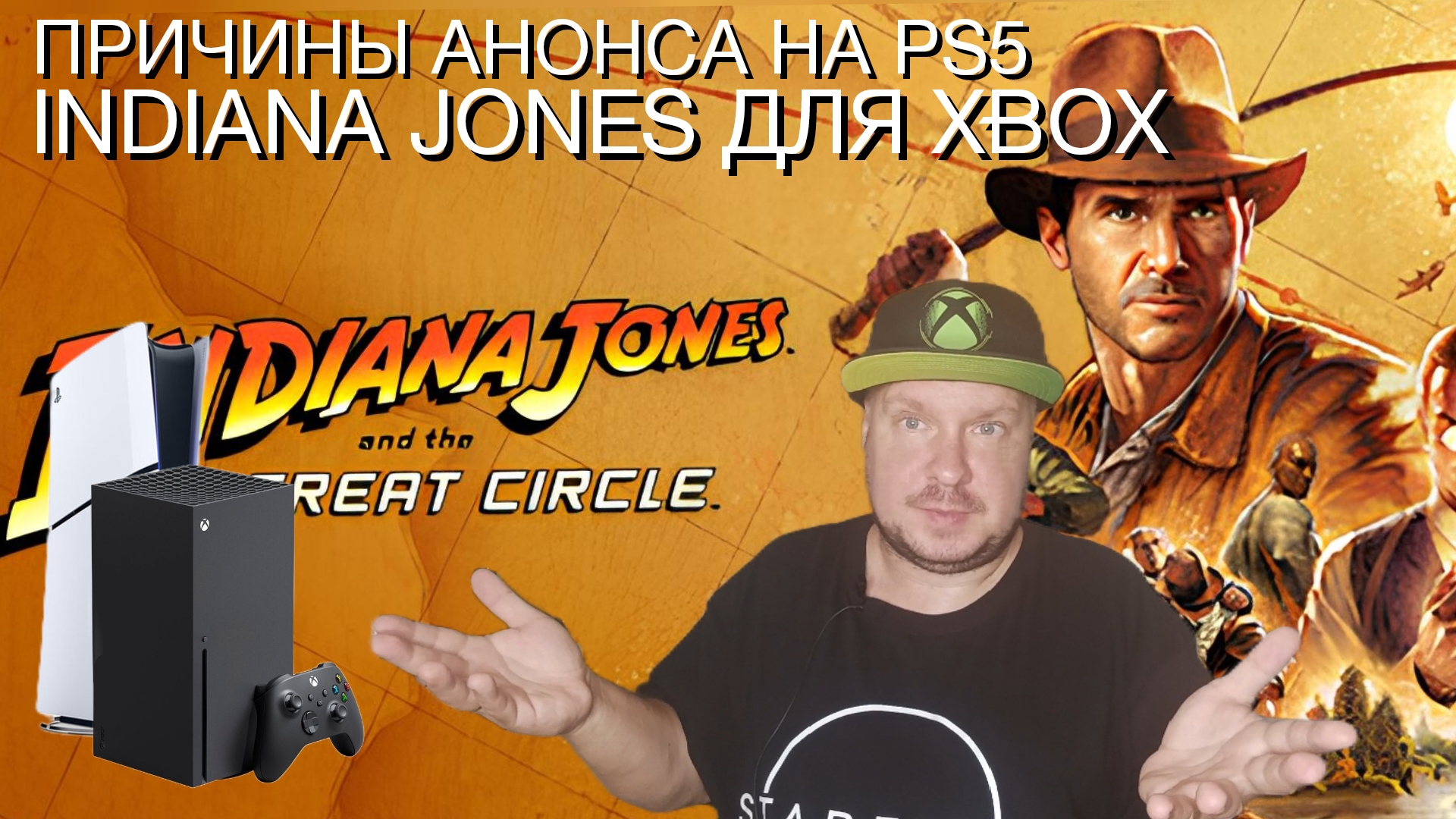Причины выхода на PS5 Indiana Jones для Xbox смотреть онлайн
