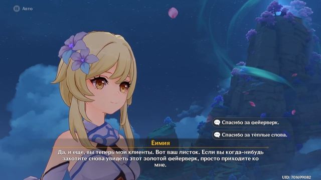 Анимация фейерверки с Ёимией ру сабы | Ёимия | Муви | Genshin Imapct смотреть онлайн