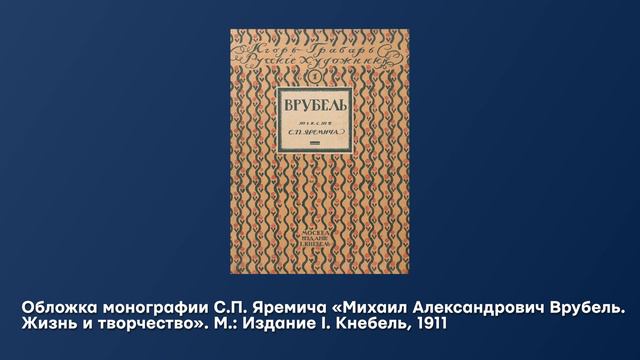 Промо 2: Поэзия метаморфоз Врубеля смотреть онлайн