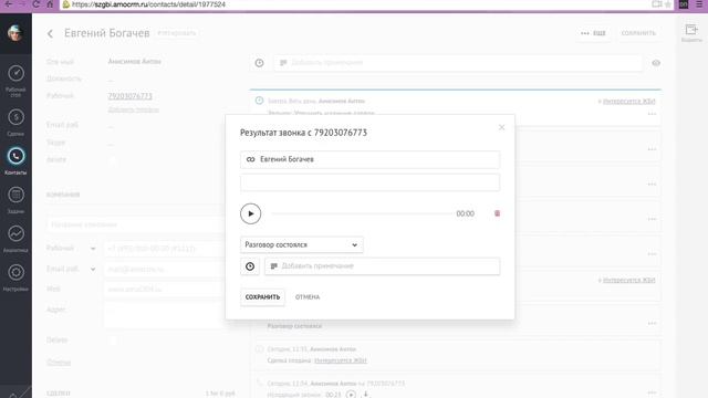 Исходящие звонки в amoCRM и заполнение результатов звонка смотреть онлайн
