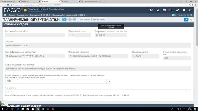 При отправке плана на регистрацию произошла ошибка смотреть онлайн