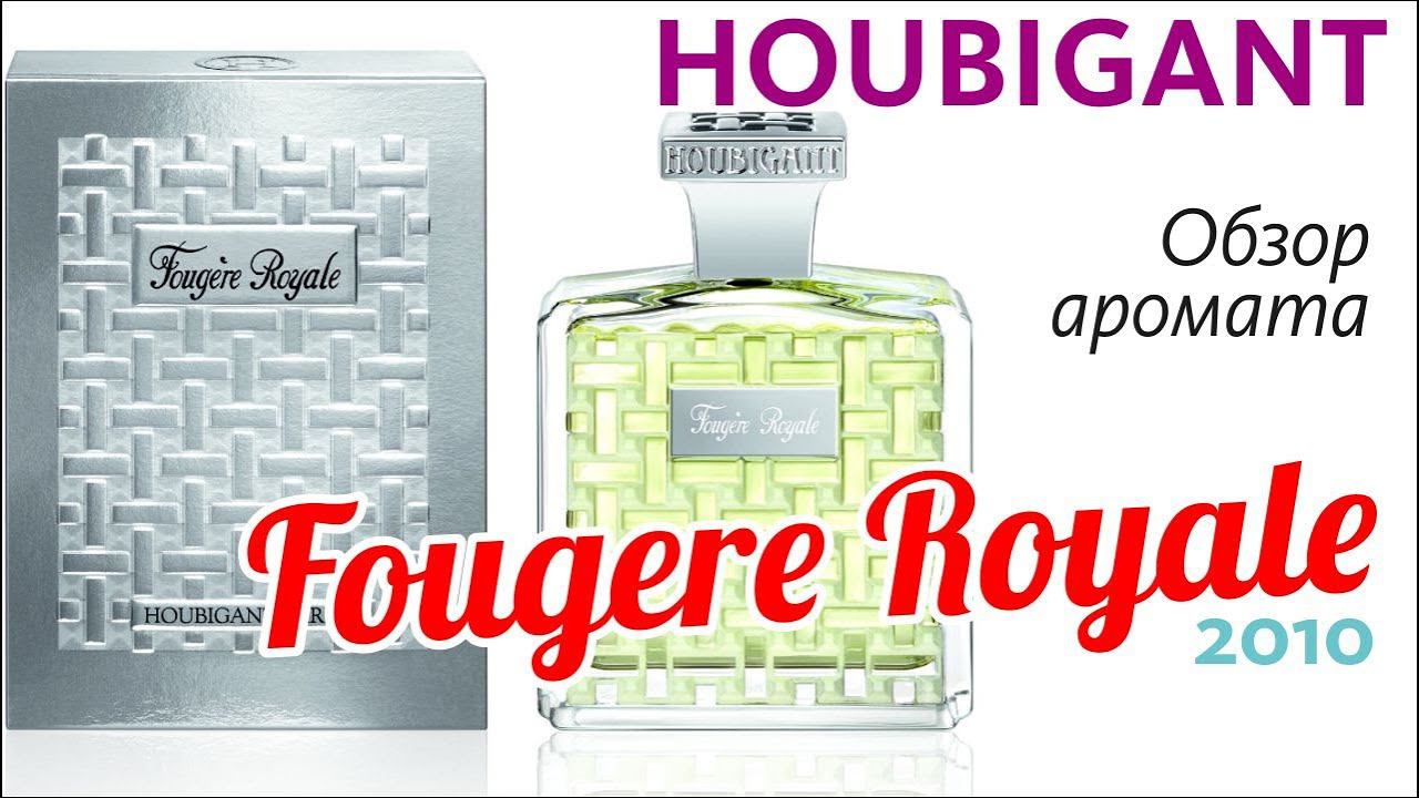 HOUBIGANT: FOUGERE ROYALE 2010 // ОБЗОР АРОМАТА смотреть онлайн