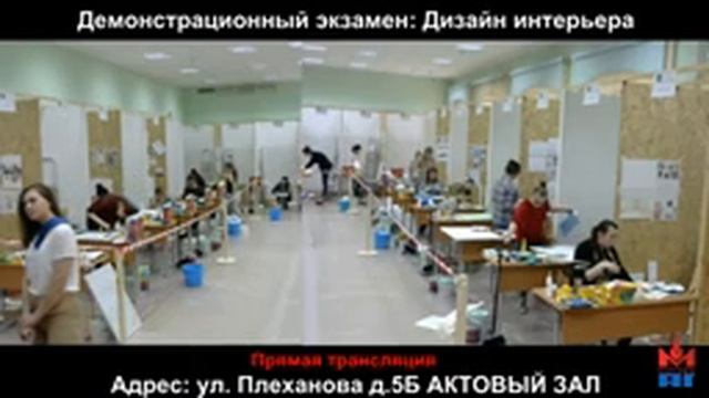 Демонстрационный экзамен по компетенции: "Дизайн интерьеров". Актовый зал. Плеханова д. 5Б 09.06.17 смотреть онлайн