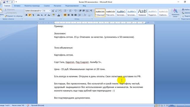 Как составить объявление на Авито? Картофель оптом. смотреть онлайн