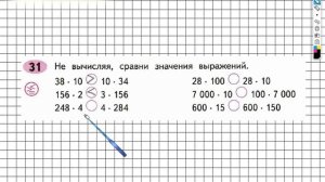 Задание №31 Умножение чисел, ... - ГДЗ по Математике Рабочая тетрадь 4 класс (Моро) 2 часть