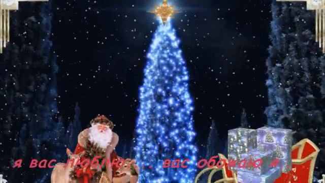 Новогодняя ночь для вас... смотреть онлайн