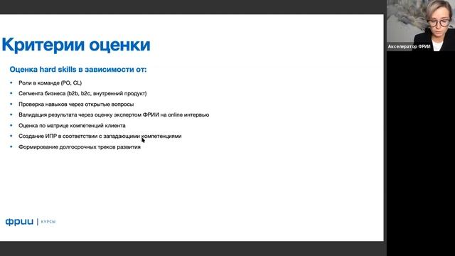 Диагностика продуктовых компетенций. Методология оценки hard skills продуктовых команд смотреть онлайн