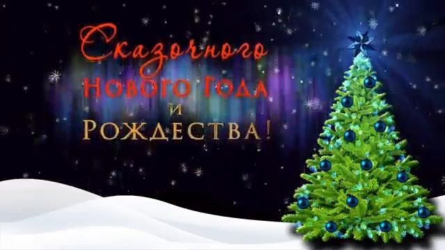 Новогодние волшебство смотреть онлайн