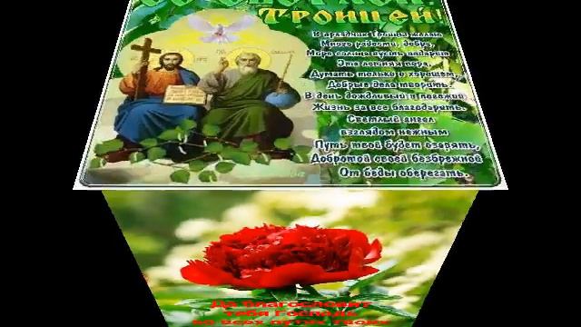 СВЯТАЯ ТРОИЦА ❤️❤️❤️🙏🙏🙏😇 смотреть онлайн