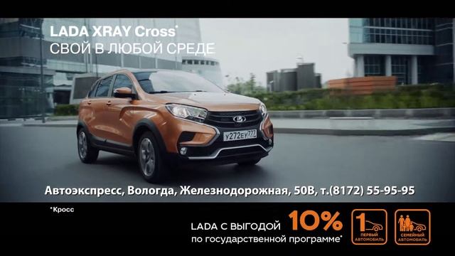 LADA XRAY CROSS у дилера Автоэкспресс смотреть онлайн