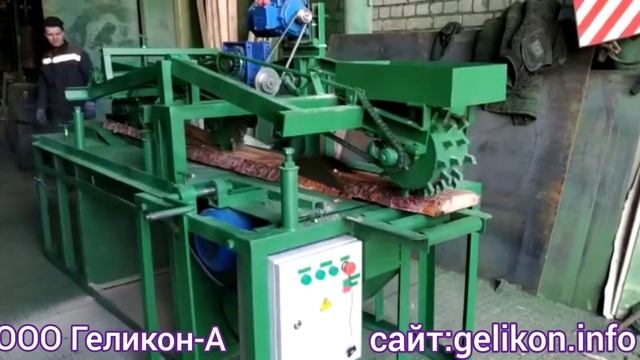 ?купить??станок ГОРБЫЛЬНЫЙ пилить горбыль на обрезные доски за один раз в Геликон-А ГП-500-3 смотреть онлайн