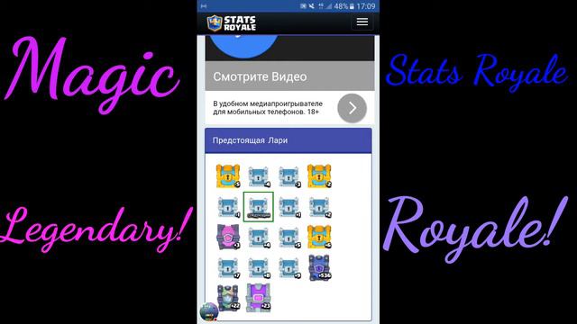 Проверяем работу Stats Royale!) Правда или очередная подстава?!?! смотреть онлайн