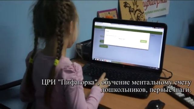 Тренировка в ментальном счете на онлай-тренажере смотреть онлайн