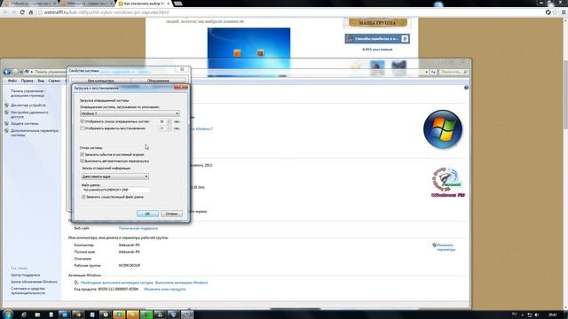 Как отключить выбор Windows при запуске? смотреть онлайн