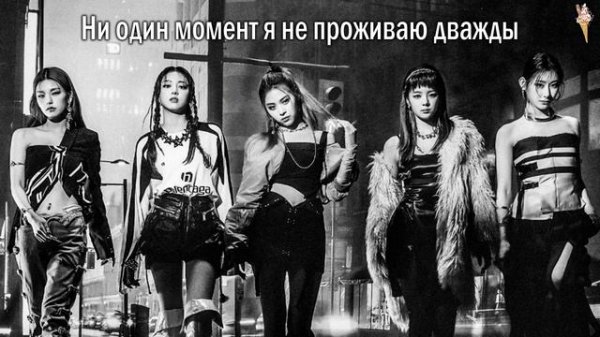 ITZY - Sorry Not Sorry [rus.sub/рус.саб]