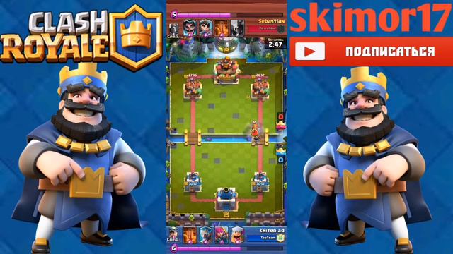 Clash royale как легко апнуть 5000 кубков, топовая колода, топовая карта. Лучшая дека смотреть онлайн