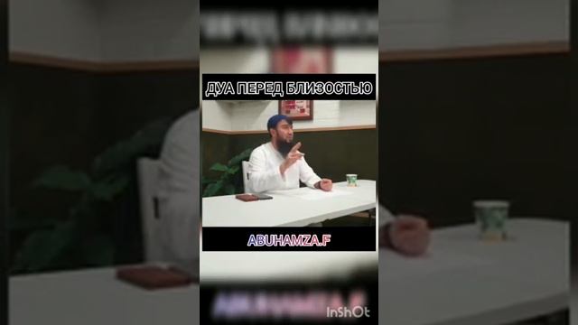 Дуа перед близостью. смотреть онлайн