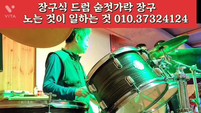 #수저타 장구식 드럼연주 숟가락 난타 젓가락 장단 무료 교재교본 장구 카스바의여인 용산고 소풍 смотреть онлайн