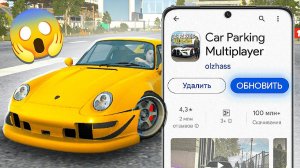 ВЫШЛА ОБНОВА В КАР ПАРКИНГ! Новые машины, Новая Карта