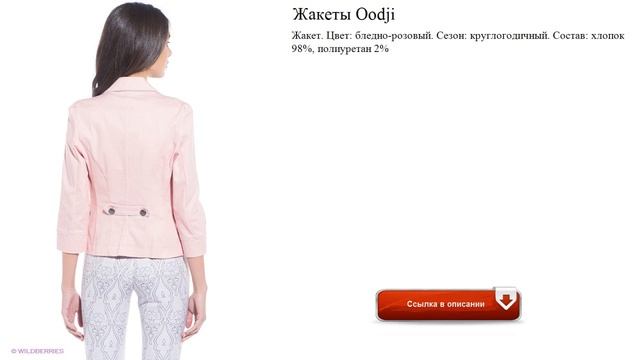 Жакеты Oodji обзор смотреть онлайн
