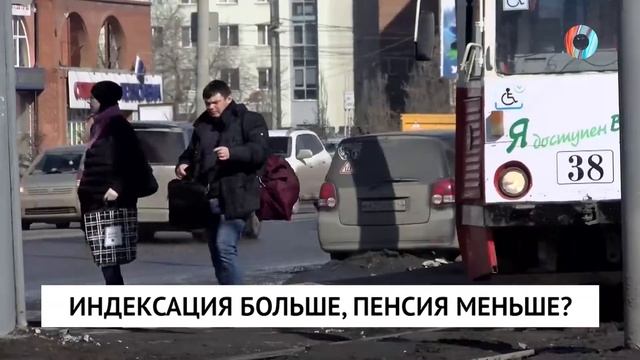 Индексация больше, пенсия меньше? смотреть онлайн