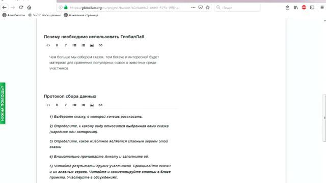 Создание своего проекта на ГлобалЛаб - Зимина Е.Ю смотреть онлайн