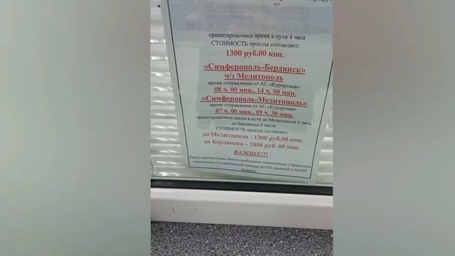 Центральный автовокзал Симферополя,Крым,едем по Краснодарскому краю смотреть онлайн