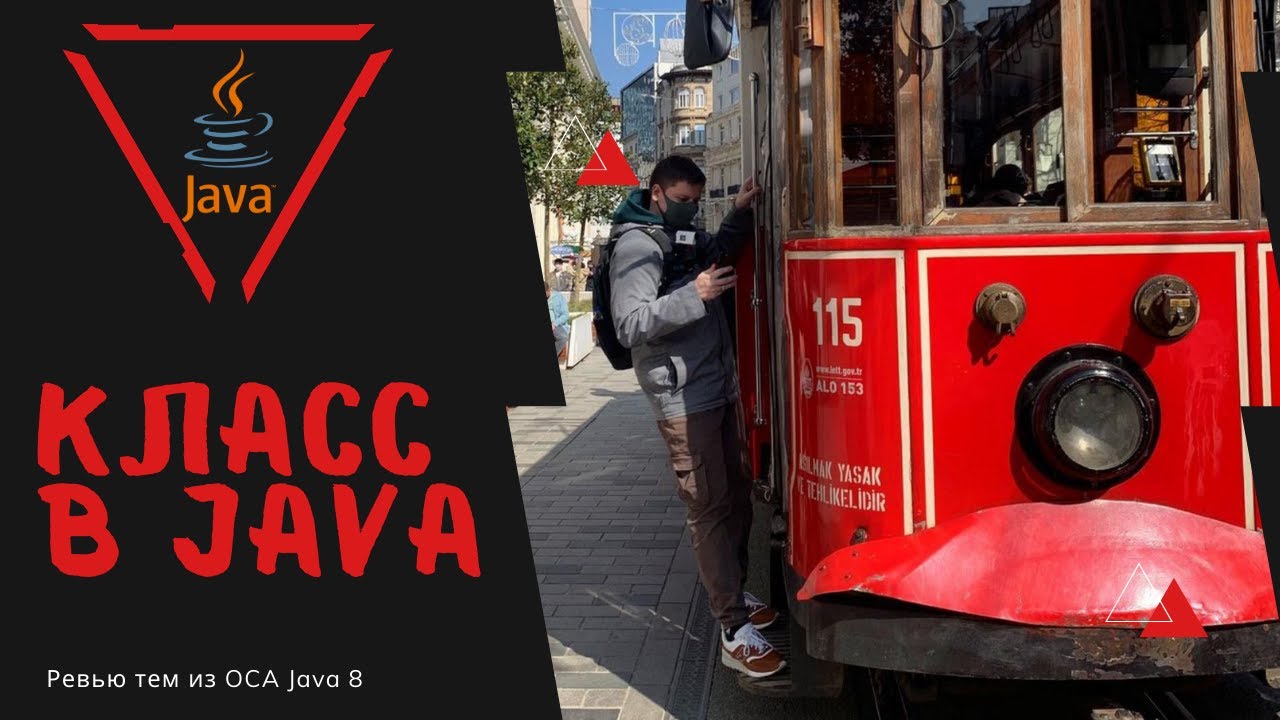 Урок 08-1. Класс в Java | Базовая Java смотреть онлайн