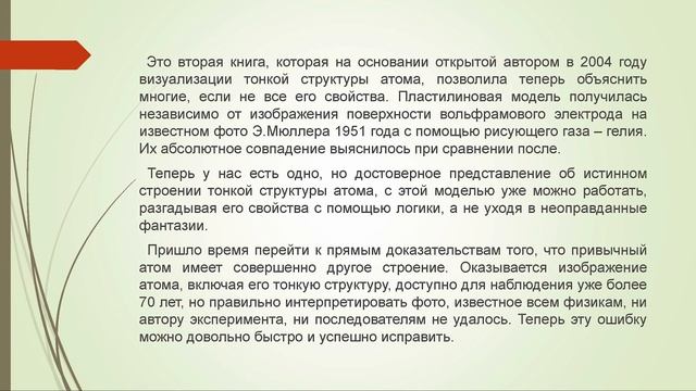 Презентация книги В.Б.Павлов Физические интерпретации идей в квантовой механике. смотреть онлайн