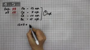 Страница 59 Задание 14 – Математика 3 класс Моро – Учебник Часть 2