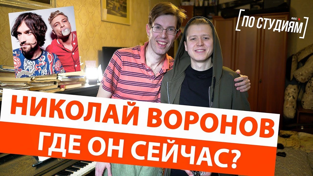 Николай Воронов - Что с ним сейчас? Белая Стрекоза Любви [ПО СТУДИЯМ] смотреть онлайн